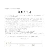 화해계약서 (임대가옥명도) 화해계약서 (임대가옥명도)